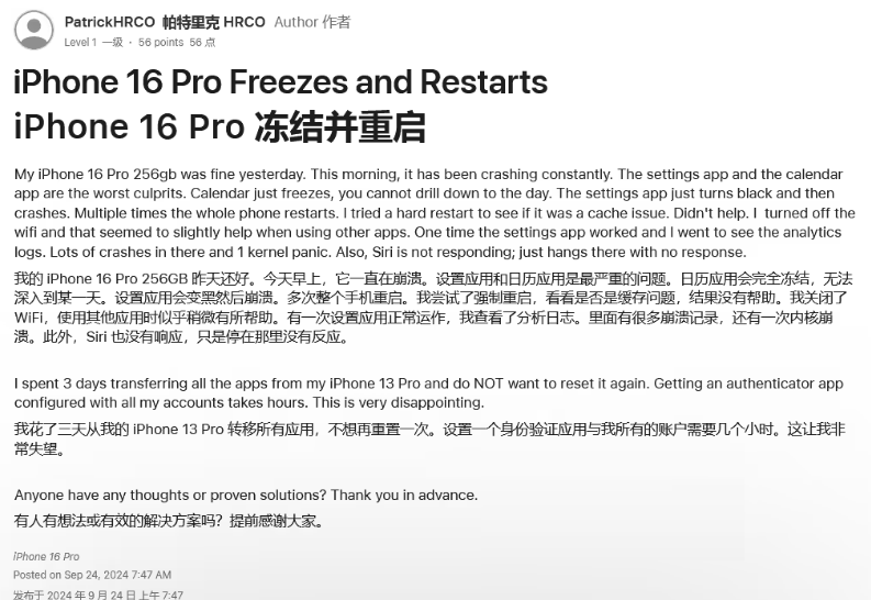 定襄苹果16维修分享iPhone 16 Pro / Max 用户遇随机卡死 / 重启问题 