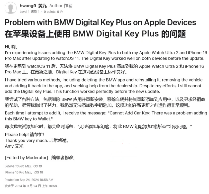 定襄苹果手机维修分享iOS 18 后共享车钥匙存在问题 