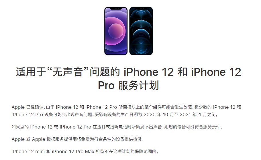 定襄苹果手机维修分享iPhone 12/Pro 拨打或接听电话时无声音怎么办 