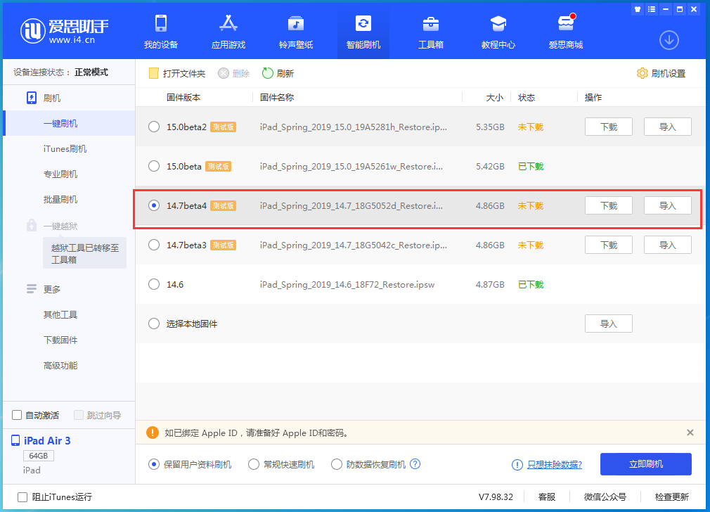 定襄苹果手机维修分享iOS 14.7 beta 4更新内容及升级方法教程 