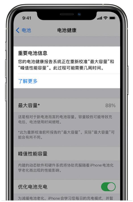 定襄苹果手机维修分享升级iOS 14.5 Beta 6后如何进行电池校准 