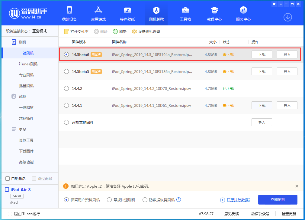定襄苹果手机维修分享苹果 iOS 14.5Beta 6更新内容及升级方法 