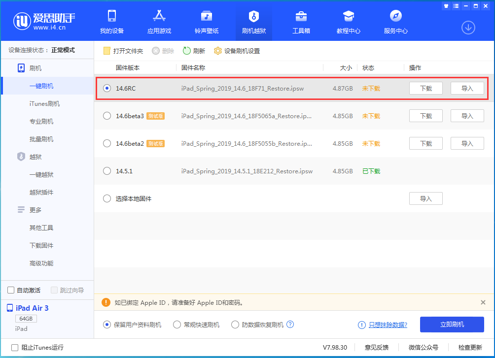 定襄苹果手机维修分享iOS14.6RC版更新内容及升级方法 