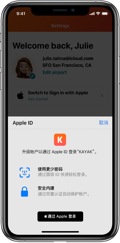 定襄苹果手机维修分享如何在 iPhone 12 上使用“通过 Apple 登录” 