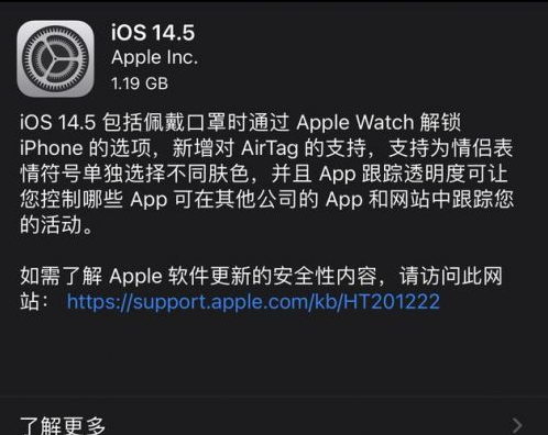 定襄苹果手机维修分享iOS14.5正式版中隐私政策正式生效了吗 