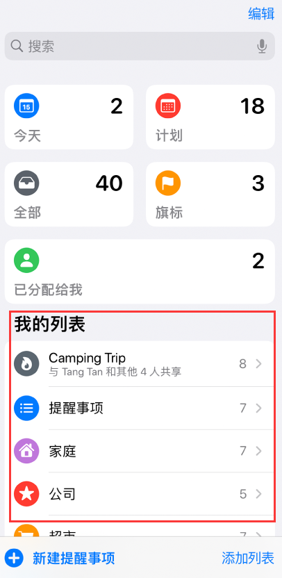 定襄苹果手机维修分享iOS 14.5 “提醒事项”应用支持便捷排序 