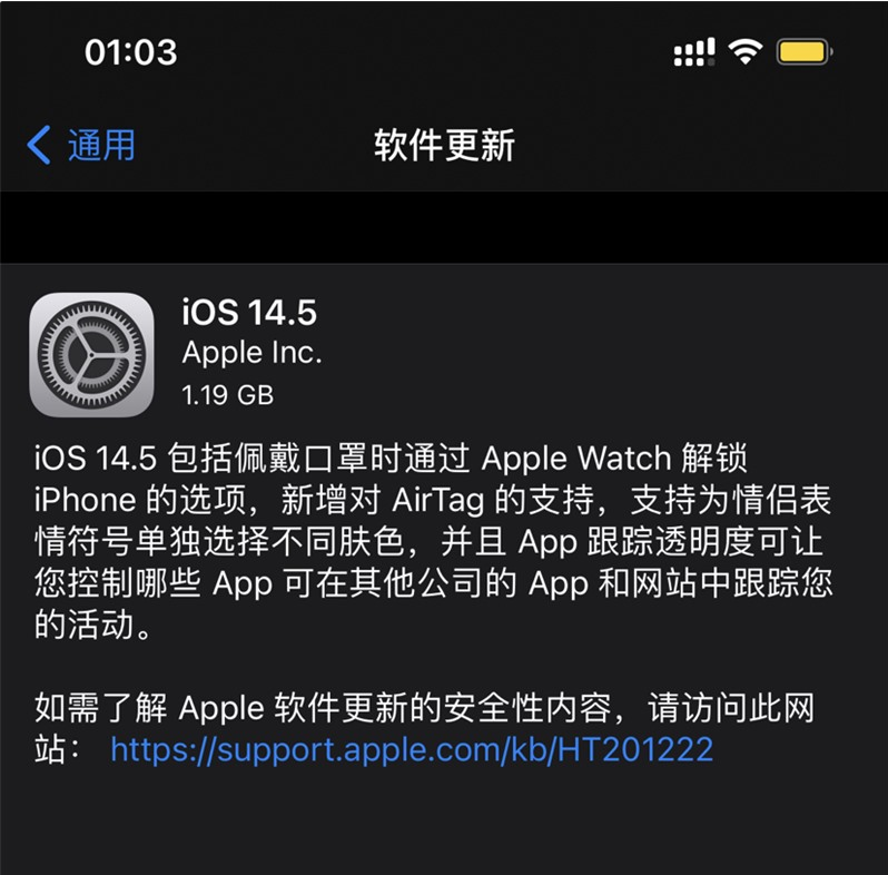 定襄苹果手机维修分享iOS 14.5 正式版升级内容汇总 