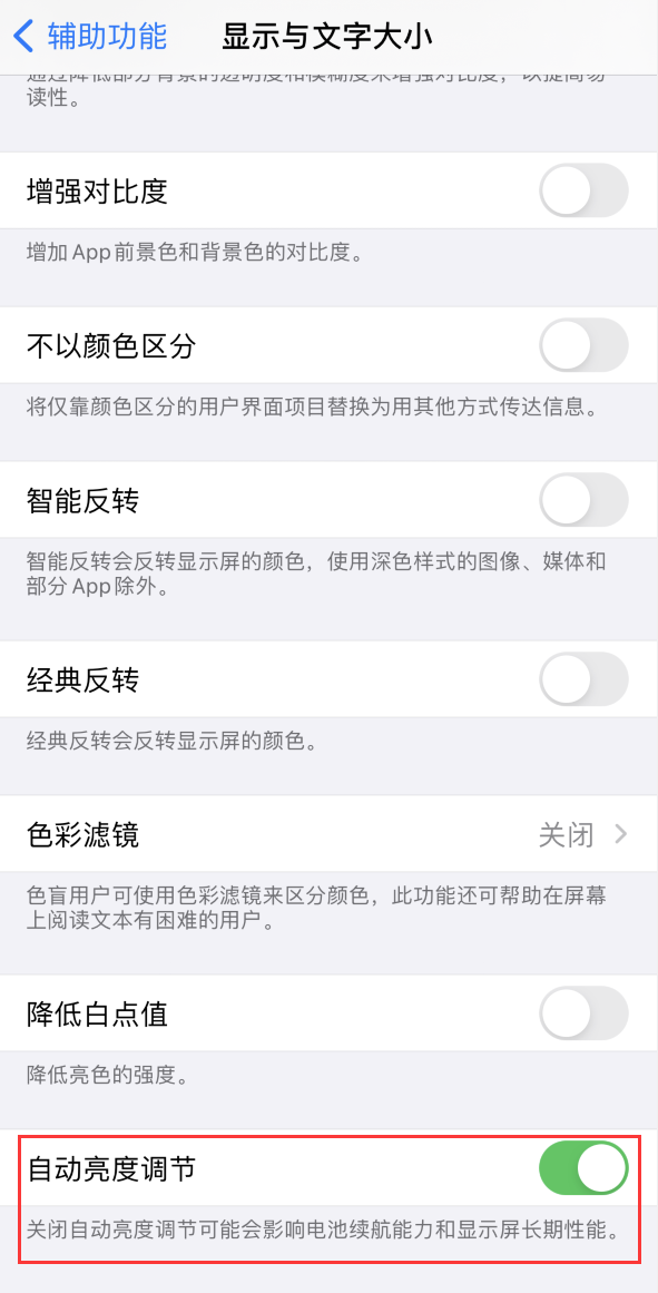 定襄苹果手机维修分享iPhone 自动亮度调节失灵怎么办 