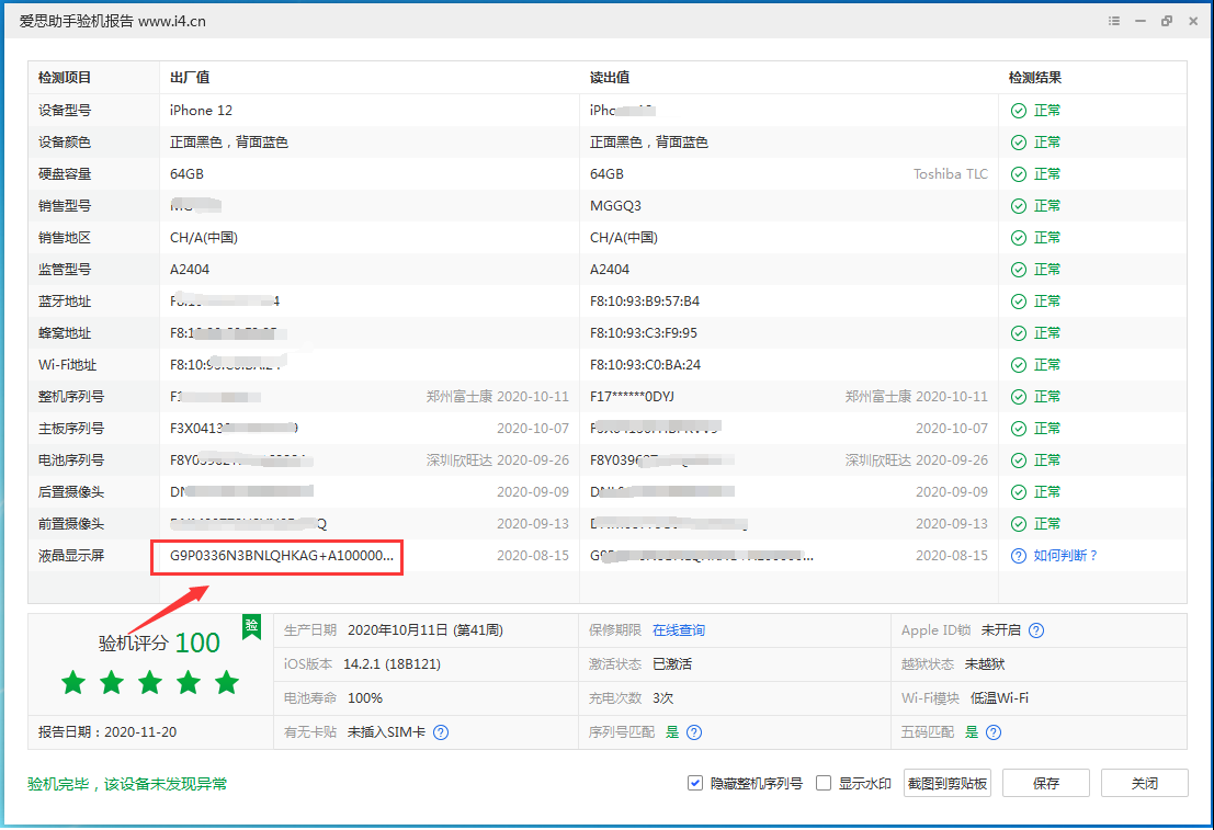 定襄苹果手机维修分享iPhone12全系列屏幕变绿是什么原因造成的 