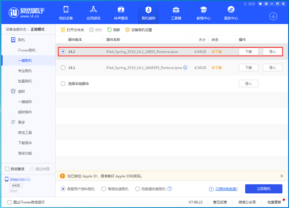 定襄苹果手机维修分享老机型推荐升级iOS14.2正式版吗 