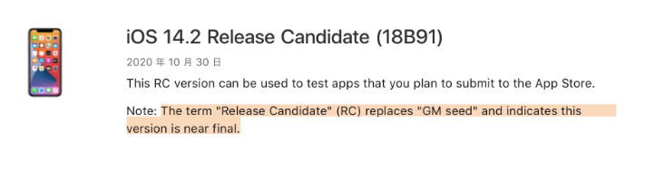 定襄苹果手机维修分享iOS 14.2 RC版是什么版 