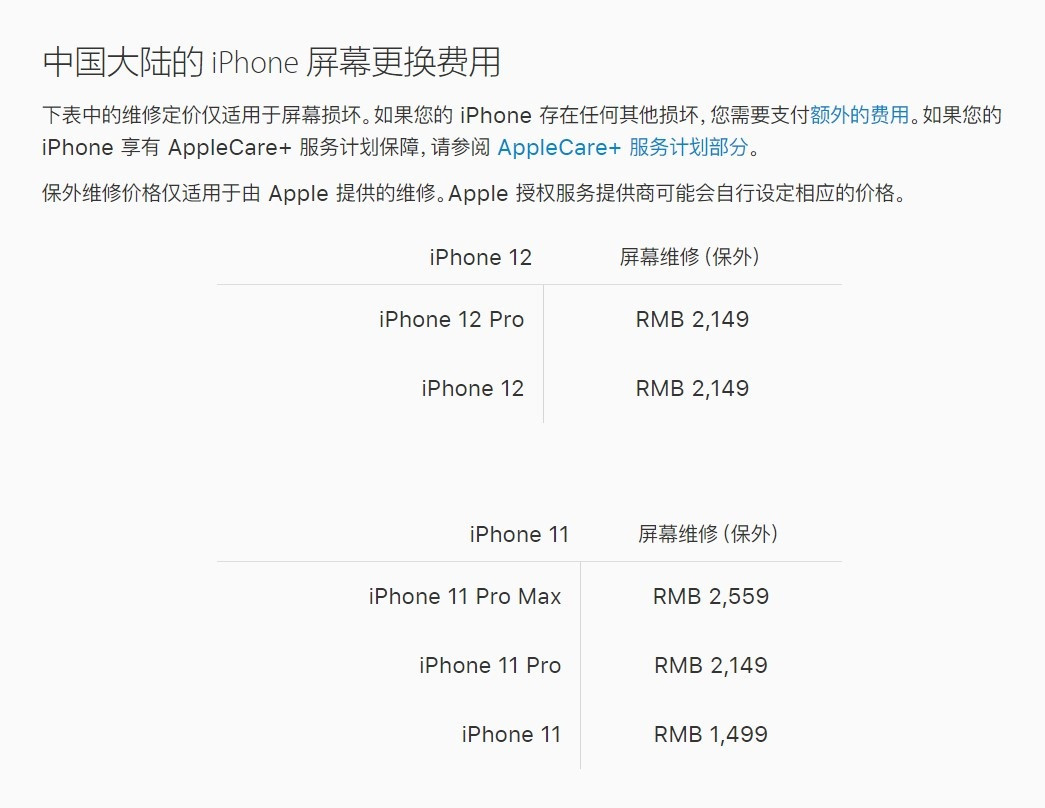 定襄苹果手机维修分享iPhone 12/12 Pro 更换屏幕多少钱 