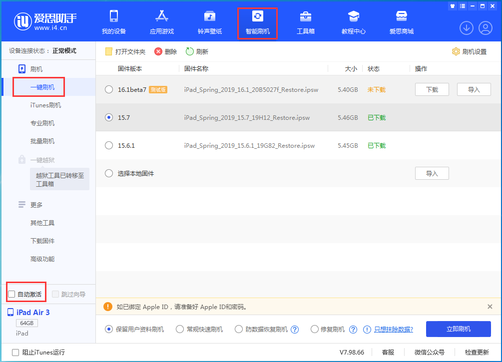 定襄苹果手机维修分享iOS 15.7正式版刷机_iOS 15.7正式版一键升级教程 