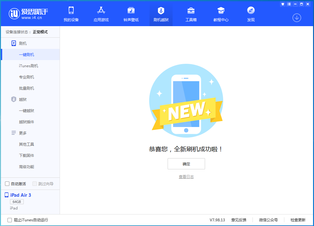 定襄苹果手机维修分享iOS 14.1正式版_iOS 14.1正式版一键刷机教程 